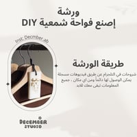 ورشة صناعة الفواحات الشمعية