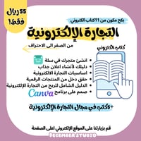 11كتاب"التجارة الإلكترونية"