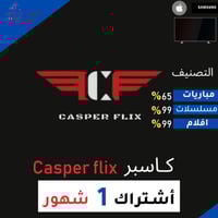 1 شهر - كاسبر Casper flix