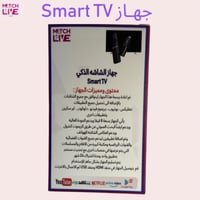 جهاز تي في | tv Smart