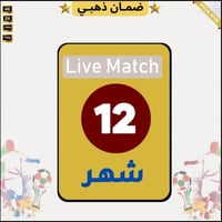 - اشتراك 12 شهر (2x)
