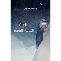 إليك التناغم الزوجي