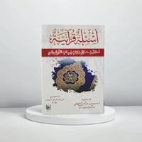 أسئلة قرآنية