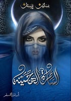 الساحرة الهجينة 5