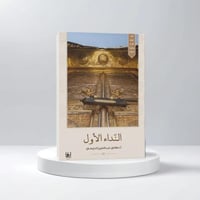 النداء الأول