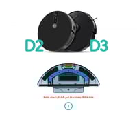 روبوت مكنسة كهربائية D3 الذكية