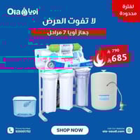 جهاز أويا 7 مراحل مزود بقاعدة ارضية