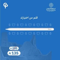 قلم من اختيارك