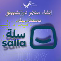 تعديل واجهه متجرك على منصة سله أو زد