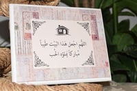 لوحة خشبية ( اللهم اجعل هذا البيت )