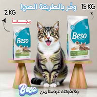 عرض التوفير من بيسو للقطط البالغة 15 كيلو + 2 كيلو...
