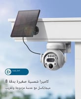 كاميرا مراقبة بالطاقة الشمسية 4G 4K زوم بصري 12X خ...