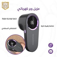 مزيل الوبر الكهربائي