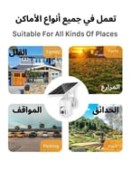 كاميرا مراقبة 4G بشريحة بيانات جوال بالطاقة الشمسي...