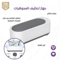 منظف مجوهرات عميق بالموجات فوق الصوتية