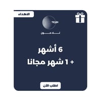 اشتراك تيك مون – 6 اشهر - نظام الاهداء