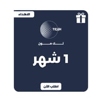 اشتراك تيك مون – 1 شهر - نظام الاهداء