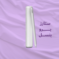 ستارز برو بنسل | STARS