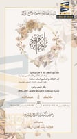بطاقة دعوة زفاف نسائية | 52