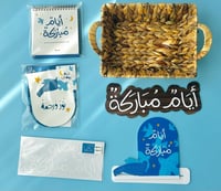 سلة (لمسات رمضانية) صغيرة