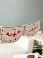 زينة العيد - معاني