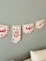 زينة العيد - معاني