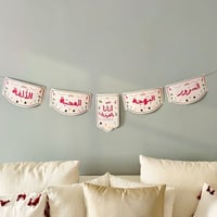 زينة العيد - معاني