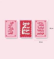 مجموعة سَكن - 3 بوسترات