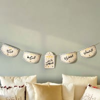 زينة رمضان - معاني