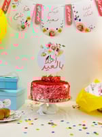 تغريسة كيكة العيد