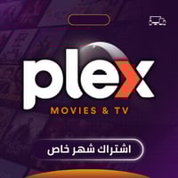 اشتراك رقمي Plex – وصول إلى خادم وسائط شخصي لمدة ش...