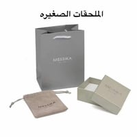 سلسال وحلق ميسيكا