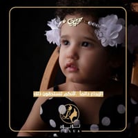 طوق ورد بالاسم للاطفال تصمم على الطلب