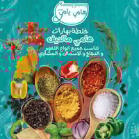 باقة تحدي البهارات (5 عبوات)