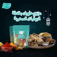 خلطة بهارات هامي مالديف