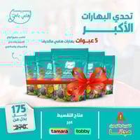 باقة تحدي البهارات (5 عبوات)