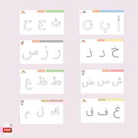 مذكرة لغتي لتعلم الحروف