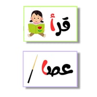 بطاقات الحروف العربية
