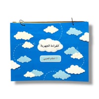 كتاب القراءة الجهرية