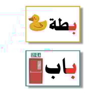 بطاقات الحروف العربية