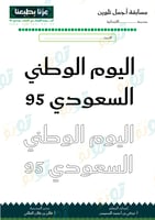 بكيج اليوم الوطني95