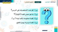 لغتي-الوحدة الثالثة
