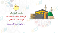 الدراسات الإسلامية