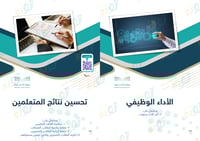 ملف المعلم/المعلمة الشامل