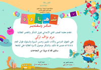 شهادة تفوق2023-4