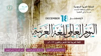عرض اليوم العالمي للغة العربية