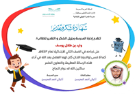 شهادة شكر وتقدير