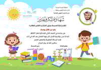 شهادة شكر وتقدير