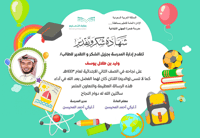 شهادة شكر وتقدير