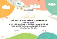 شهادة تفوق1
